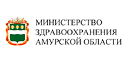 Министерство здравоохранения Амурской области