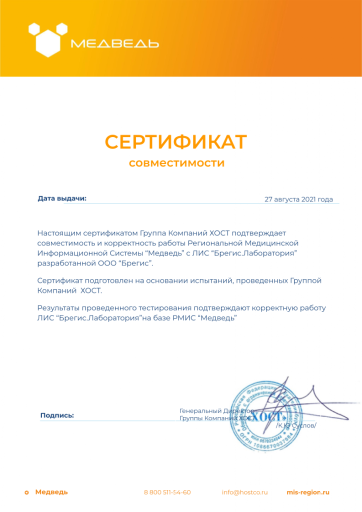 Копия_Medved_сертификат_совместимости.png